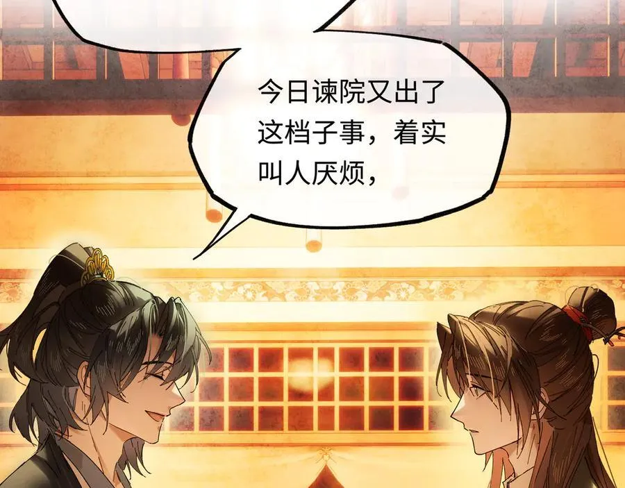 第十三话 山雨欲来 第39页