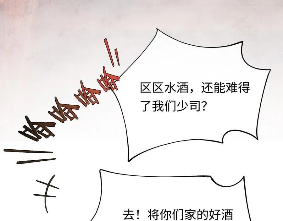 第十三话 山雨欲来 第54页