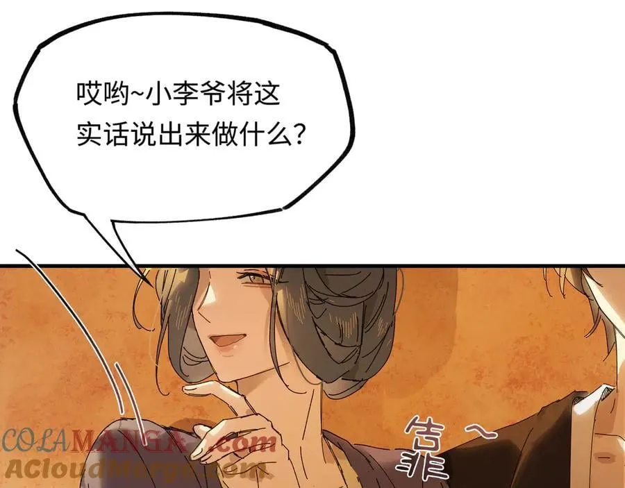第十三话 山雨欲来 第65页
