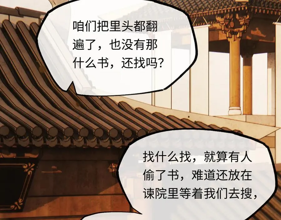 第十三话 山雨欲来 第70页