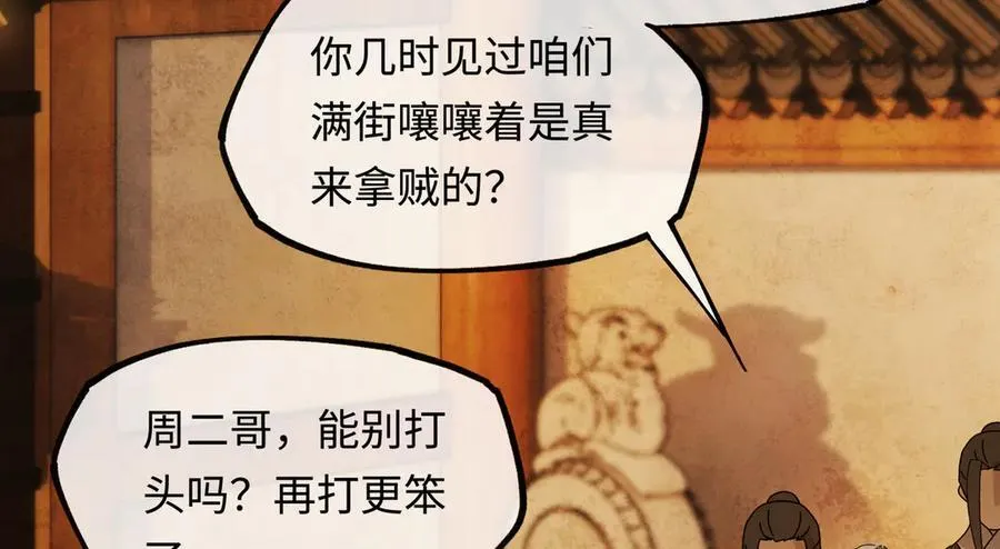 第十三话 山雨欲来 第71页