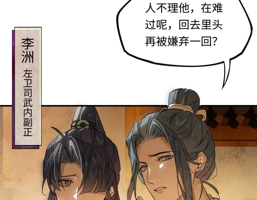 第十三话 山雨欲来 第76页
