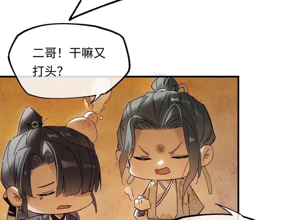 第十三话 山雨欲来 第79页