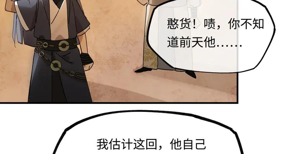 第十三话 山雨欲来 第80页