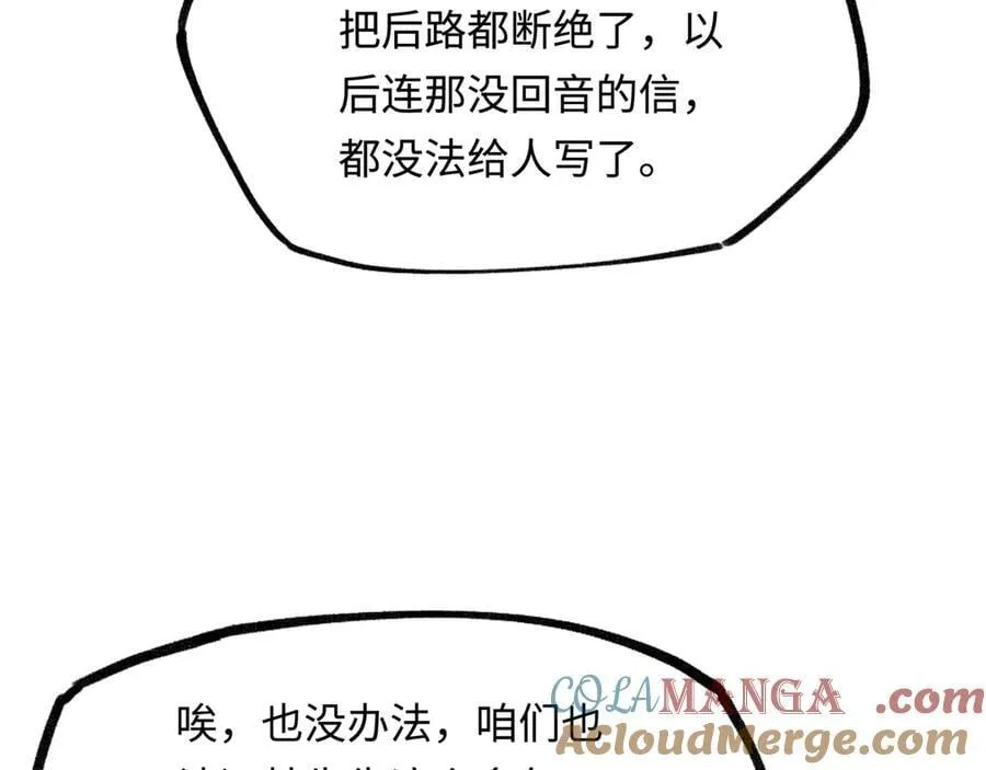 第十三话 山雨欲来 第81页