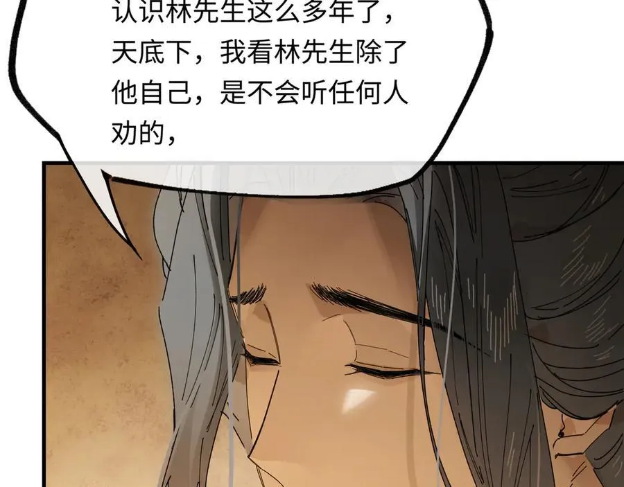 第十三话 山雨欲来 第82页