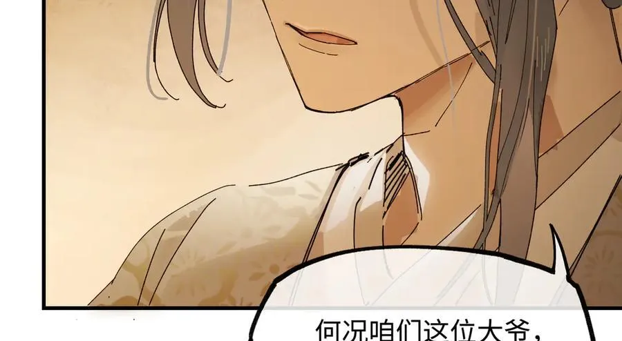 第十三话 山雨欲来 第83页
