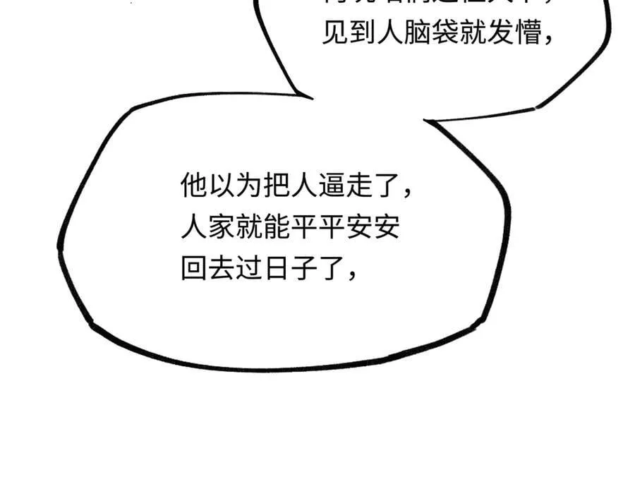 第十三话 山雨欲来 第84页