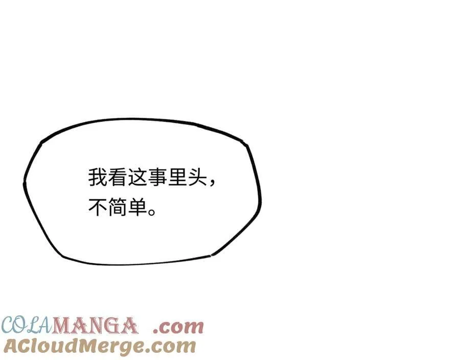 第十三话 山雨欲来 第85页
