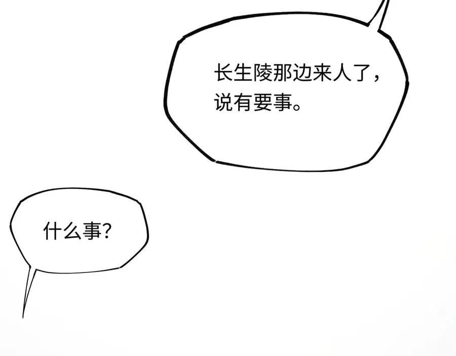 第十三话 山雨欲来 第91页