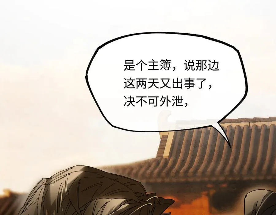 第十三话 山雨欲来 第92页