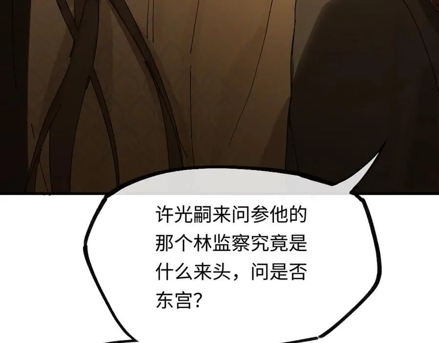第十三话 山雨欲来 第94页