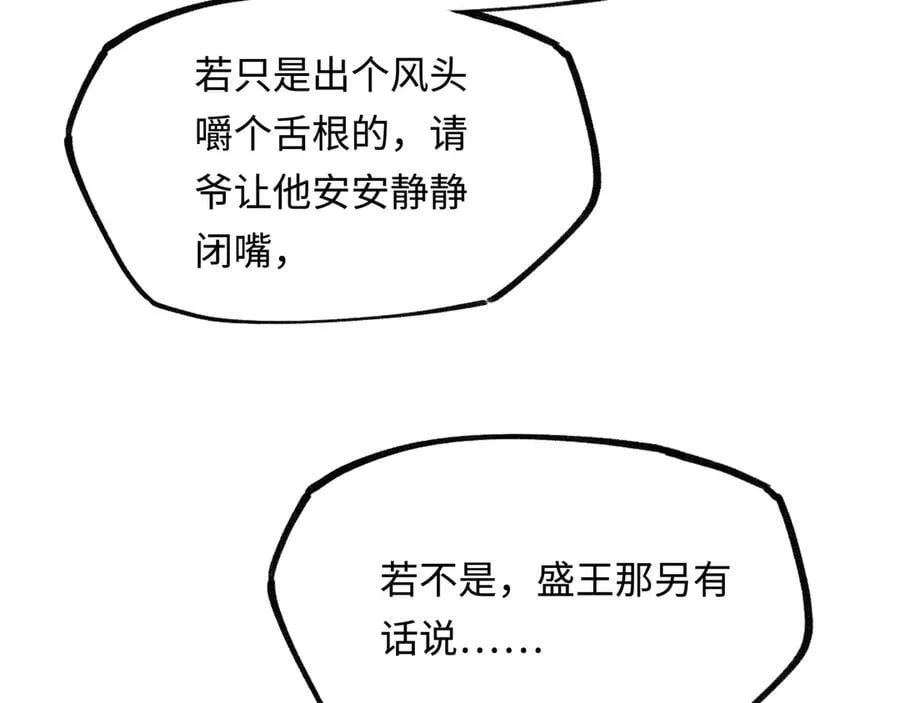 第十三话 山雨欲来 第95页