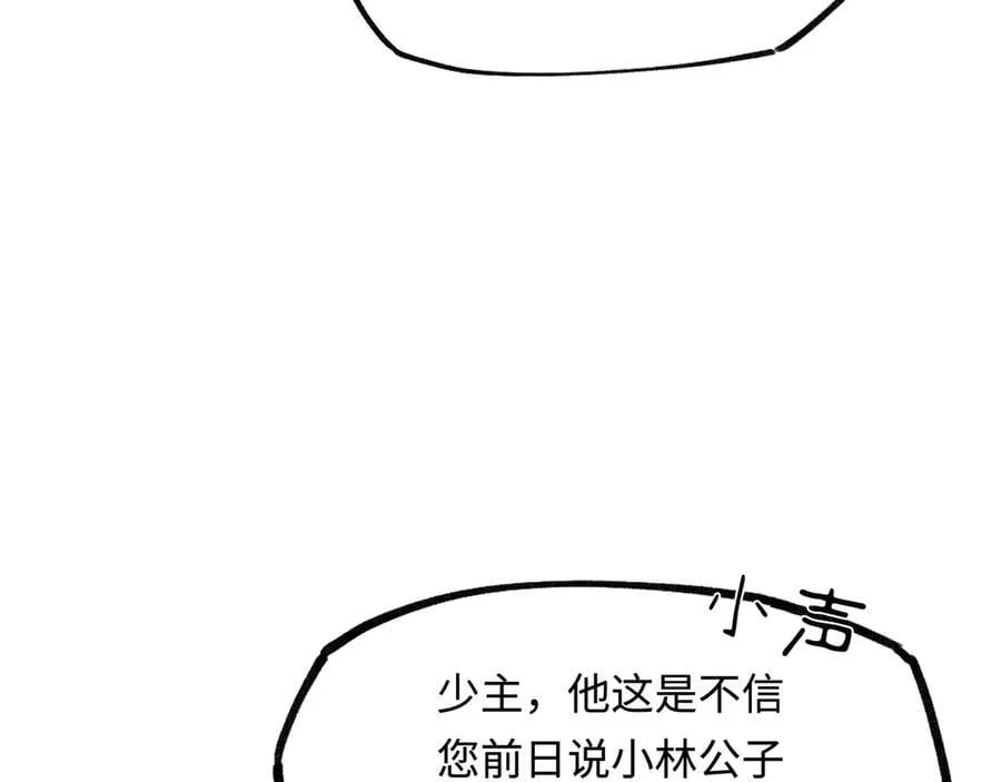 第十三话 山雨欲来 第96页
