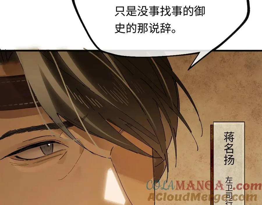 第十三话 山雨欲来 第97页