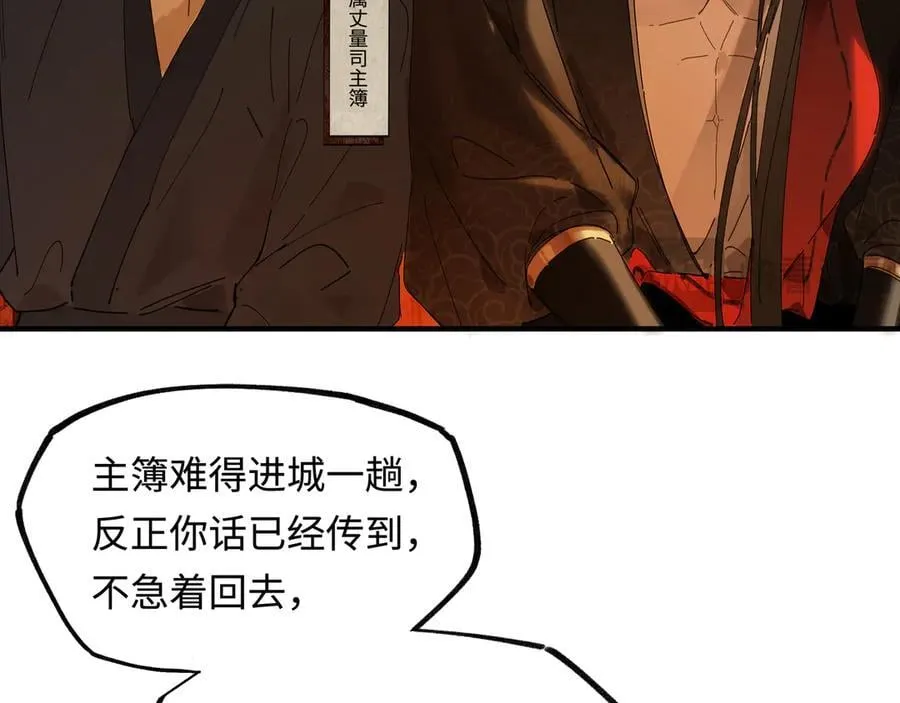 第十三话 山雨欲来 第108页
