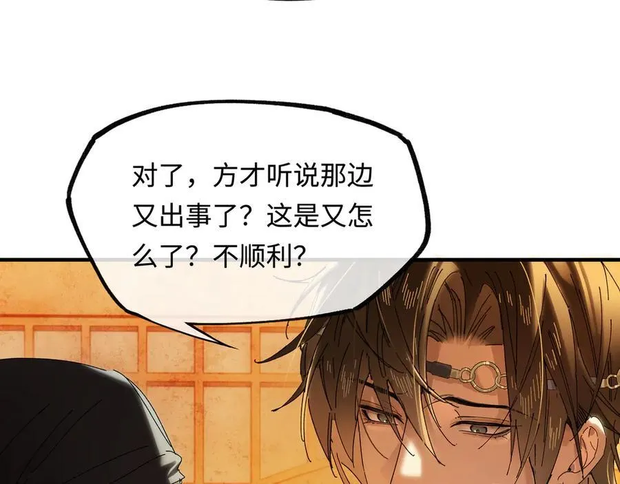 第十三话 山雨欲来 第111页