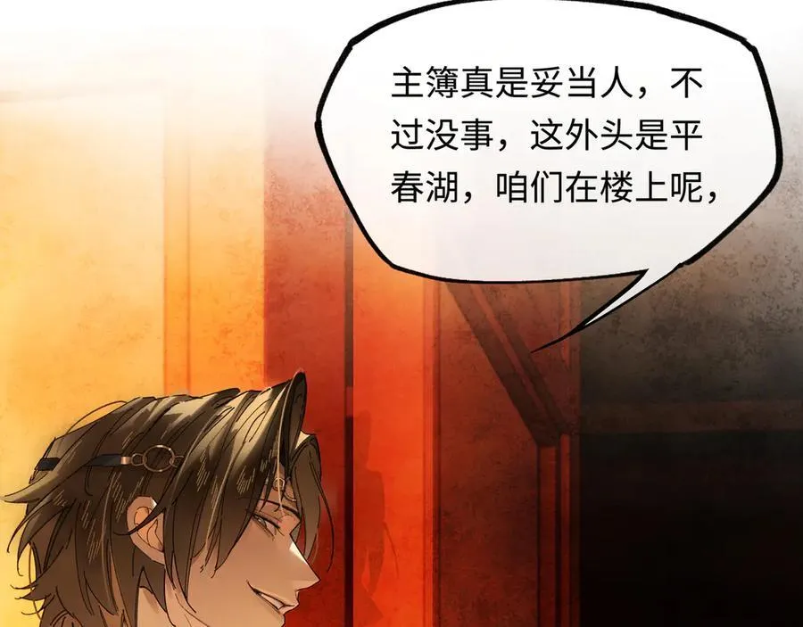 第十三话 山雨欲来 第114页