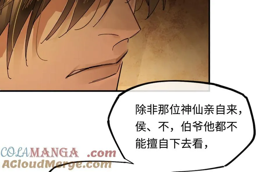 第十三话 山雨欲来 第121页