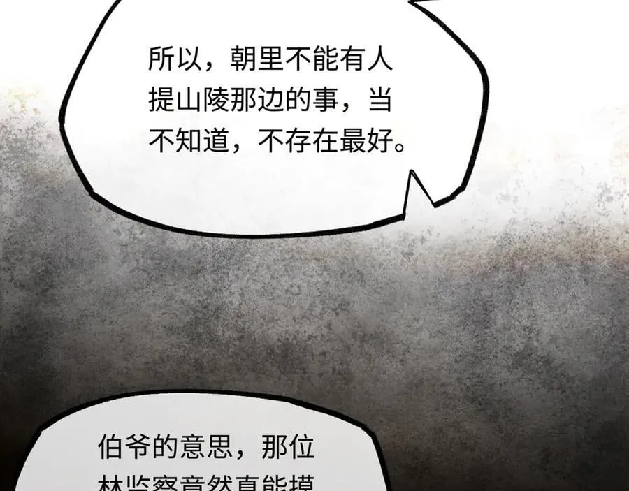 第十三话 山雨欲来 第122页