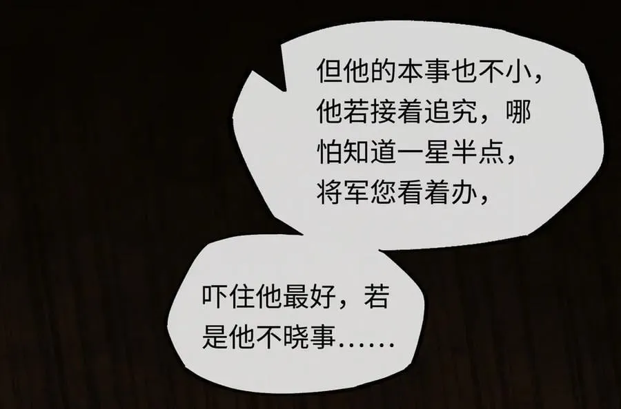 第十三话 山雨欲来 第124页