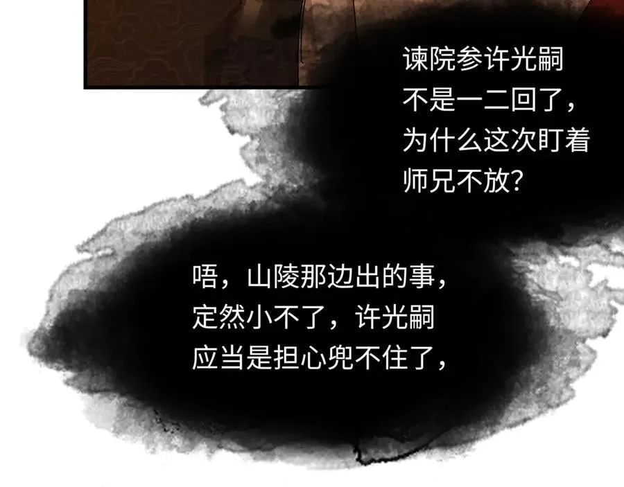 第十三话 山雨欲来 第134页