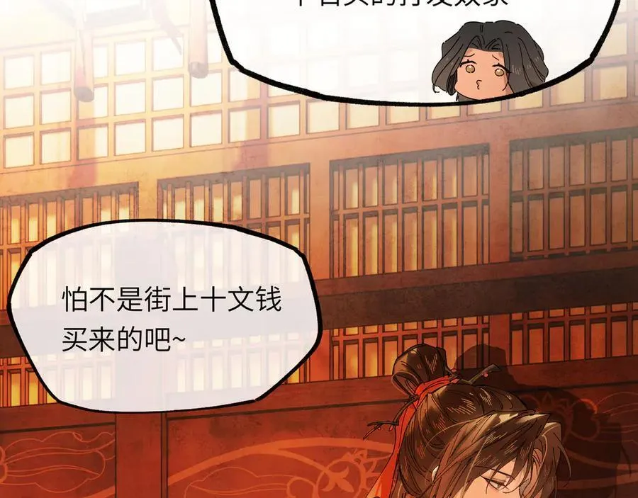 第十四话 剪不断，理还乱 第23页