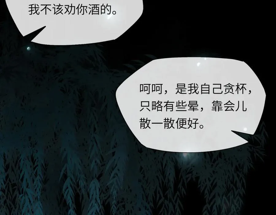 第十四话 剪不断，理还乱 第28页