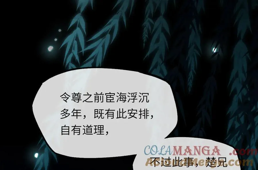 第十四话 剪不断，理还乱 第41页