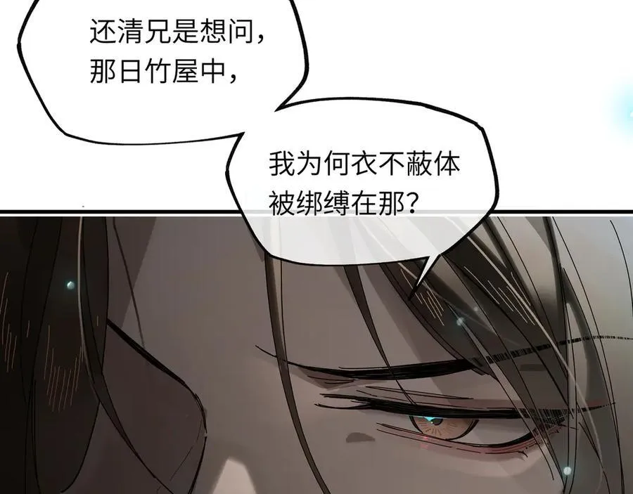 第十四话 剪不断，理还乱 第116页