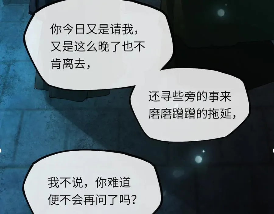 第十四话 剪不断，理还乱 第120页