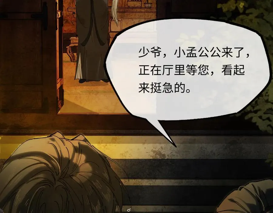 他到底想干嘛？ 第71页