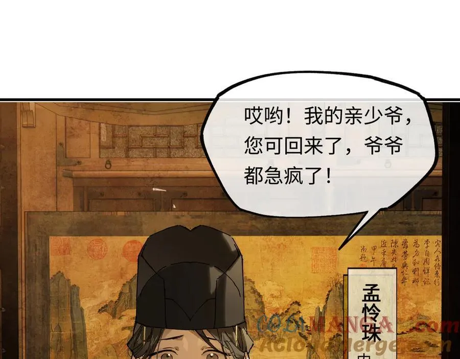 他到底想干嘛？ 第73页