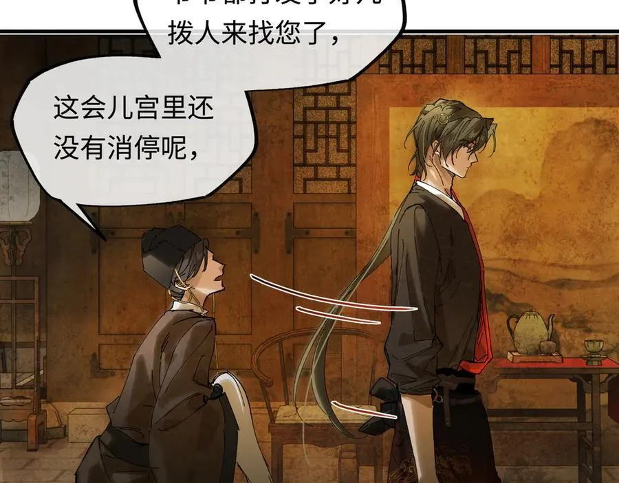 他到底想干嘛？ 第76页
