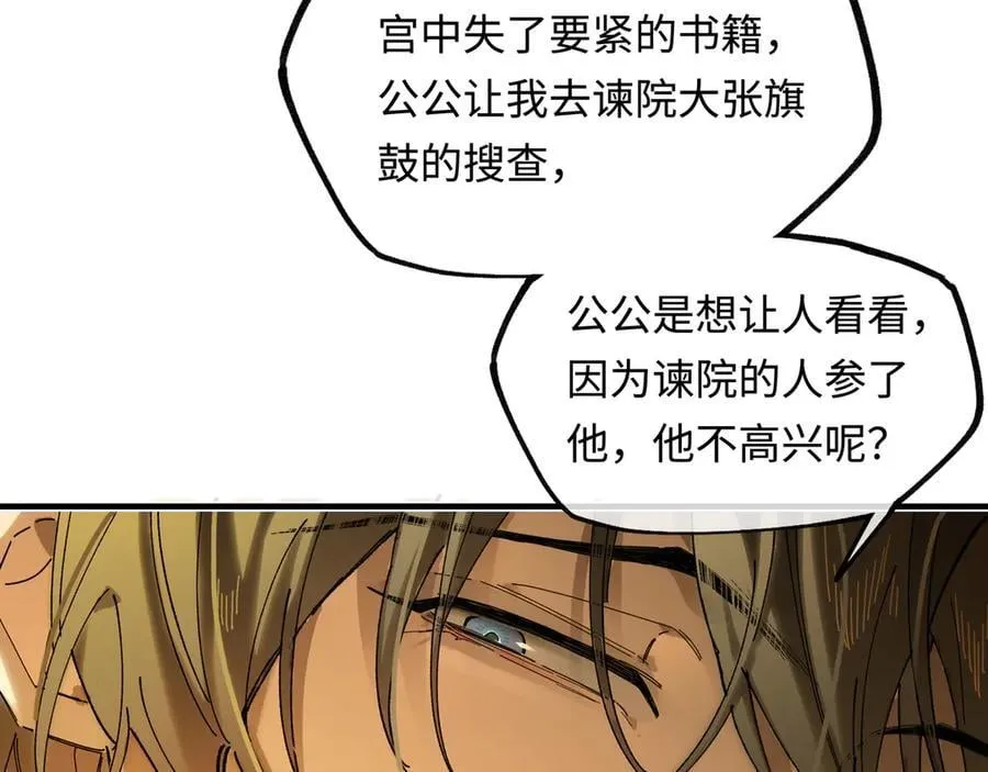 他到底想干嘛？ 第96页