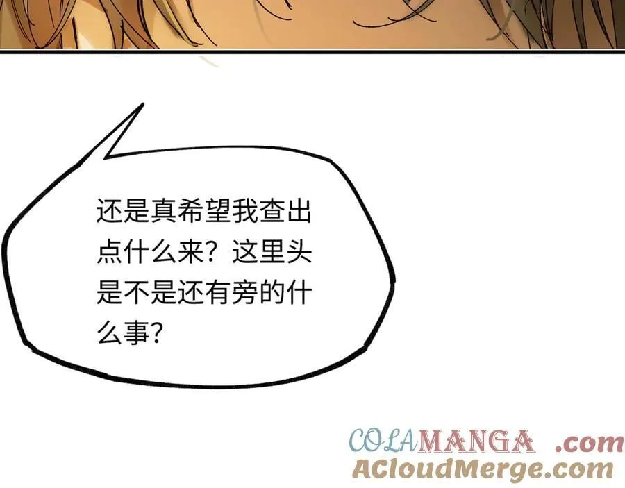 他到底想干嘛？ 第97页