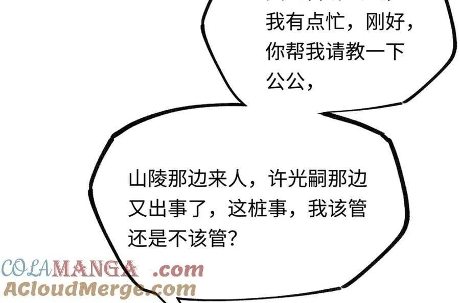 他到底想干嘛？ 第101页