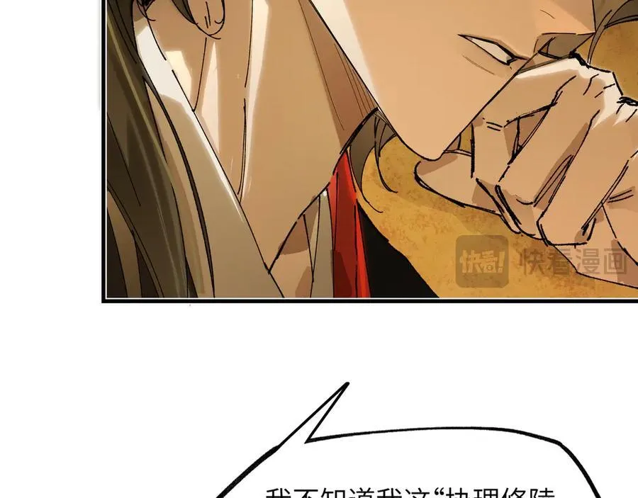 他到底想干嘛？ 第103页