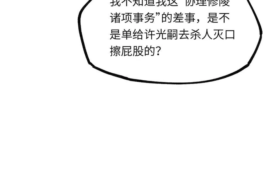 他到底想干嘛？ 第104页