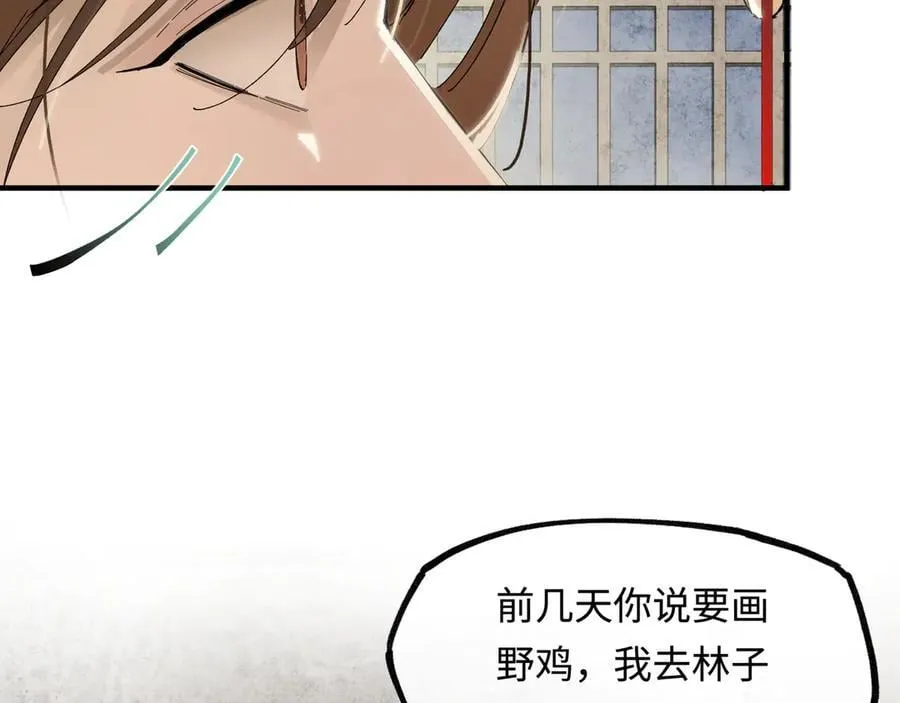 他到底想干嘛？ 第132页