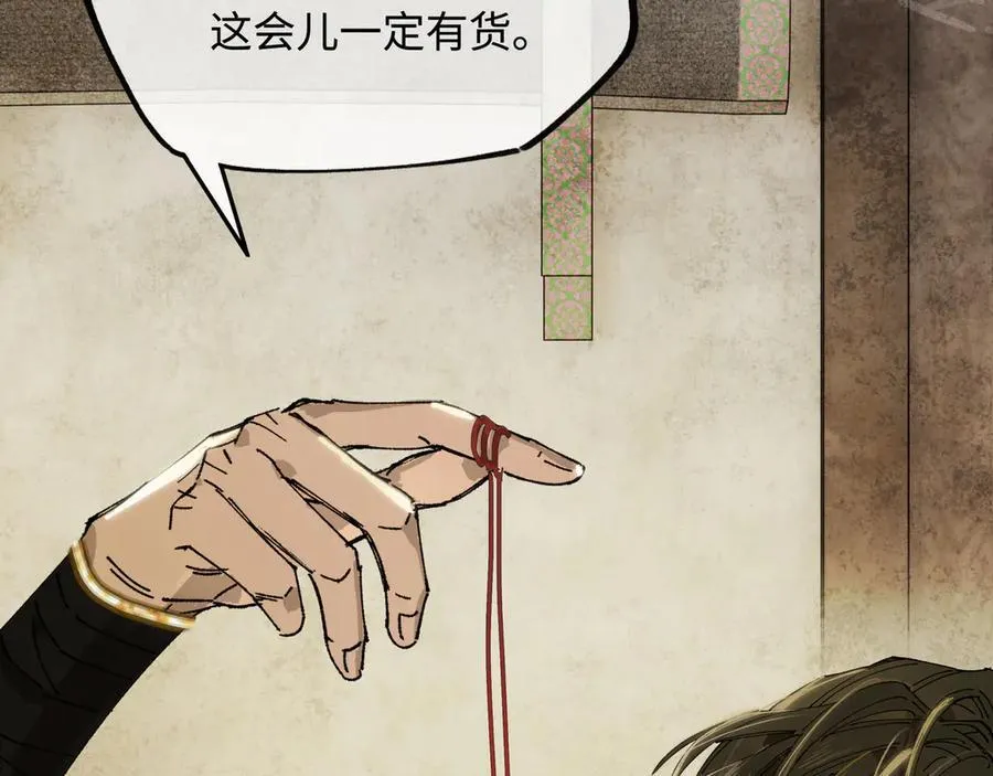 他到底想干嘛？ 第134页