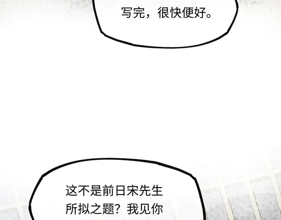 他到底想干嘛？ 第143页