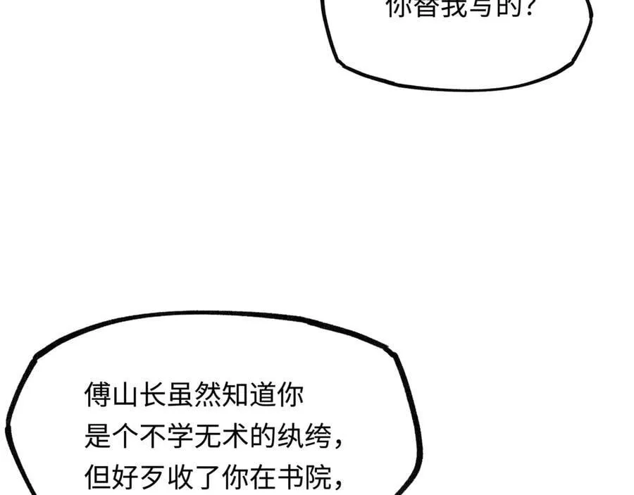 他到底想干嘛？ 第152页