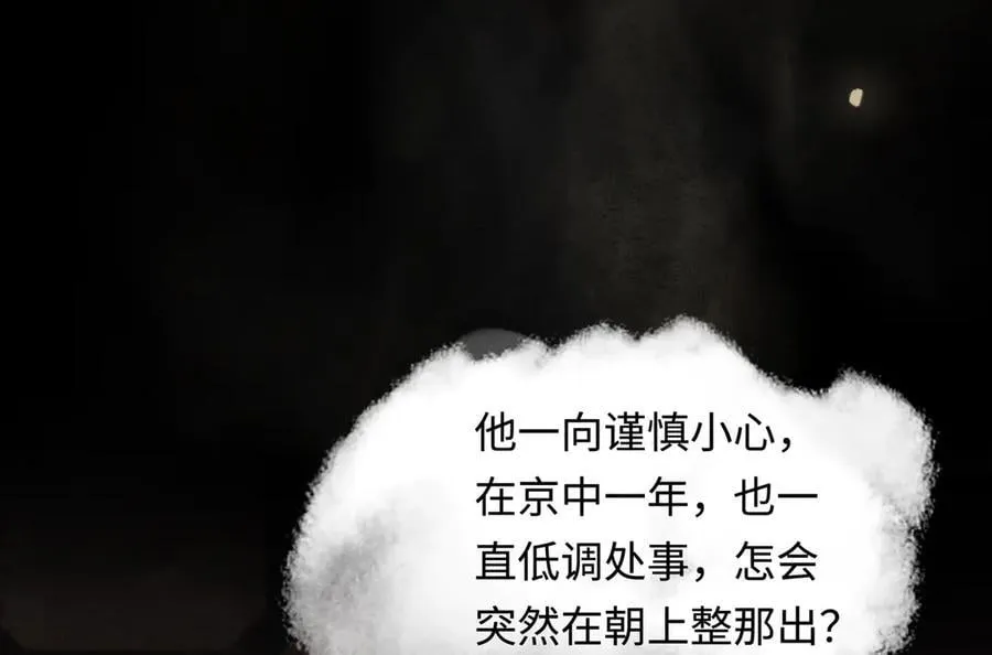 他到底想干嘛？ 第172页