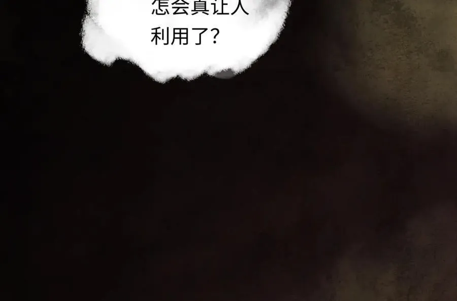 他到底想干嘛？ 第180页