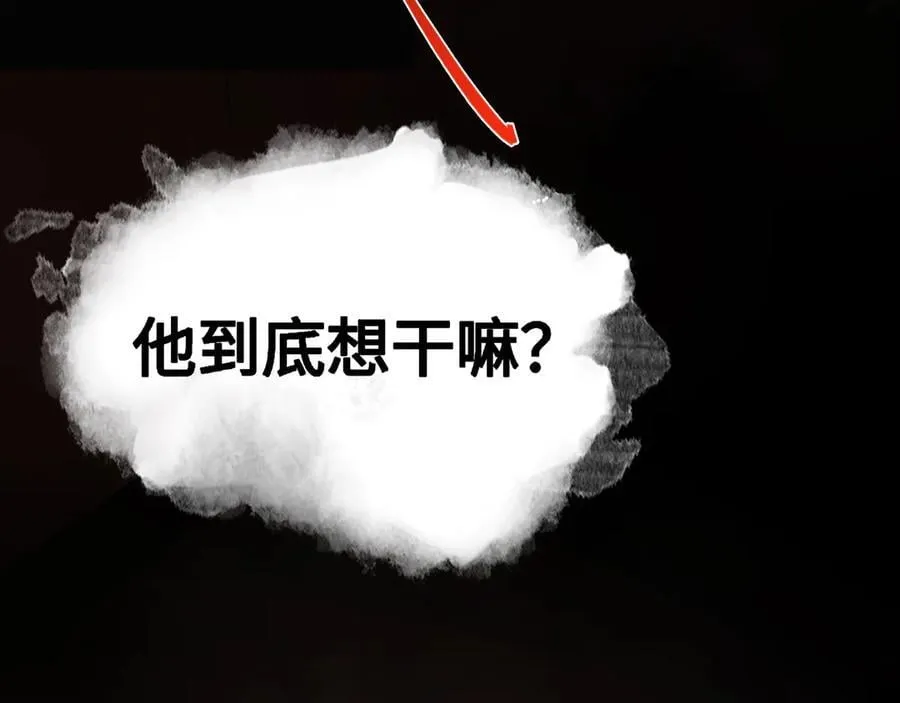 他到底想干嘛？ 第190页