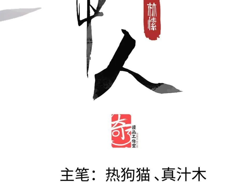 第十五话 他到底想干嘛？ 第4页