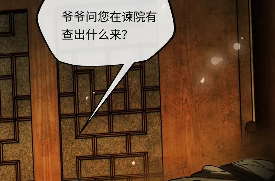 第十五话 他到底想干嘛？ 第84页