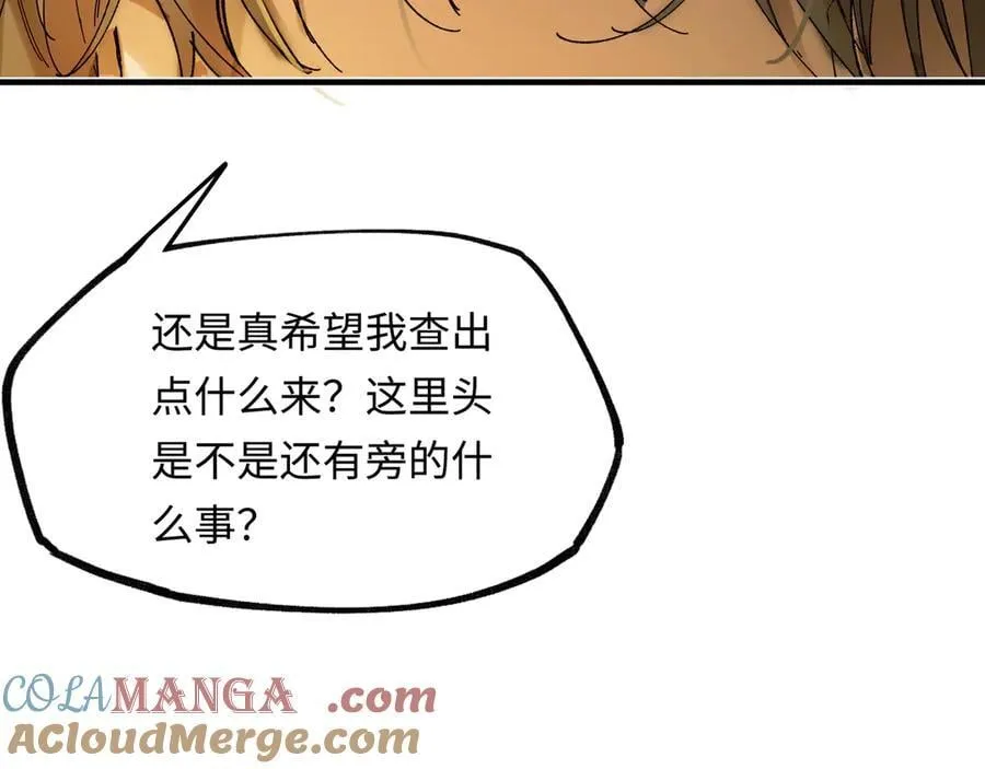第十五话 他到底想干嘛？ 第97页