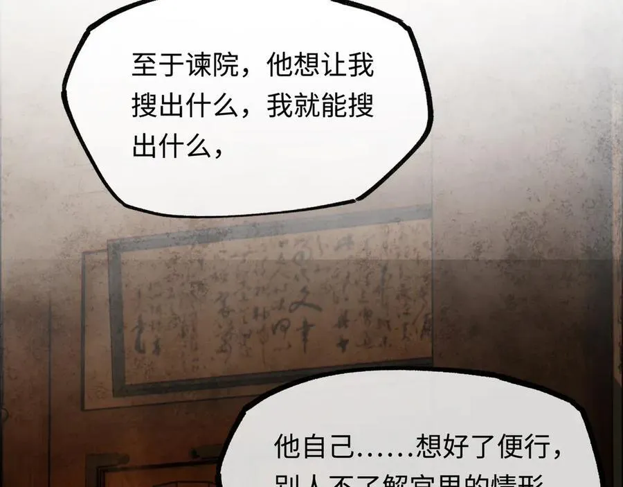 第十五话 他到底想干嘛？ 第106页